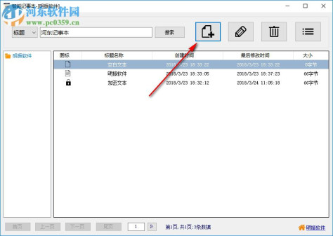 明振智能记事本 1.0 绿色版