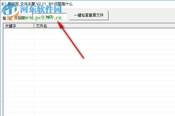 易找茬文件查重软件 2.1 绿色版