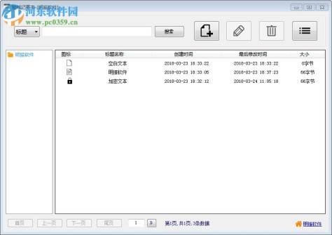 智能记事本 1.1 官方版