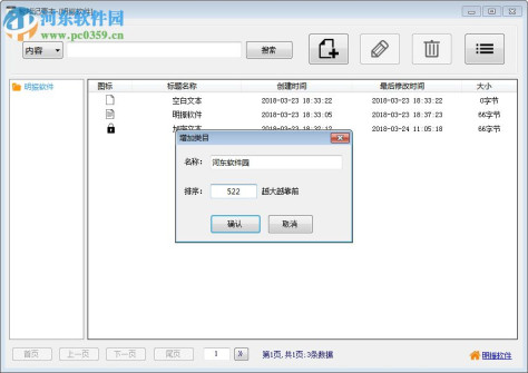 智能记事本 1.1 官方版