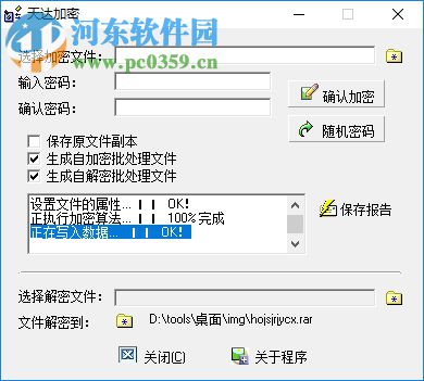 天达加密工具 1.11 免费版