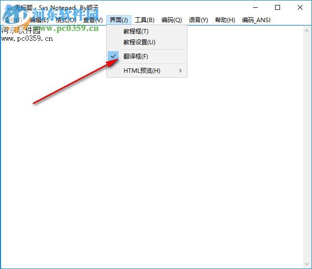 Sxs Notepad(记事本软件) 1.1 最新版