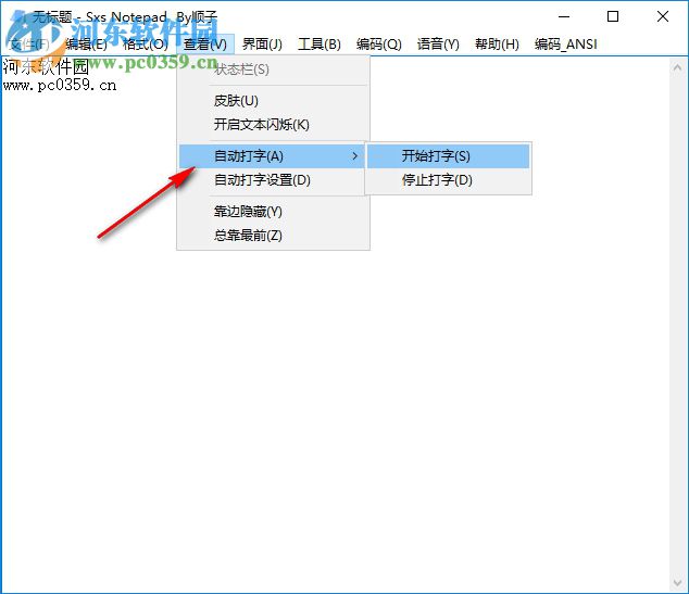 Sxs Notepad(记事本软件) 1.1 最新版