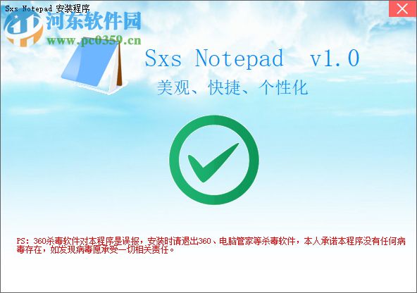 Sxs Notepad(记事本软件) 1.1 最新版