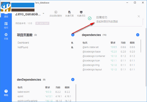 Iceworks(飞冰 GUI) 2.20.0 官方版