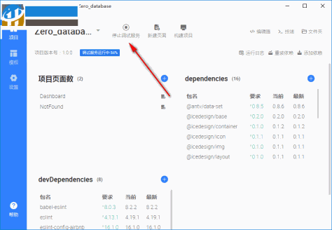 Iceworks(飞冰 GUI) 2.20.0 官方版