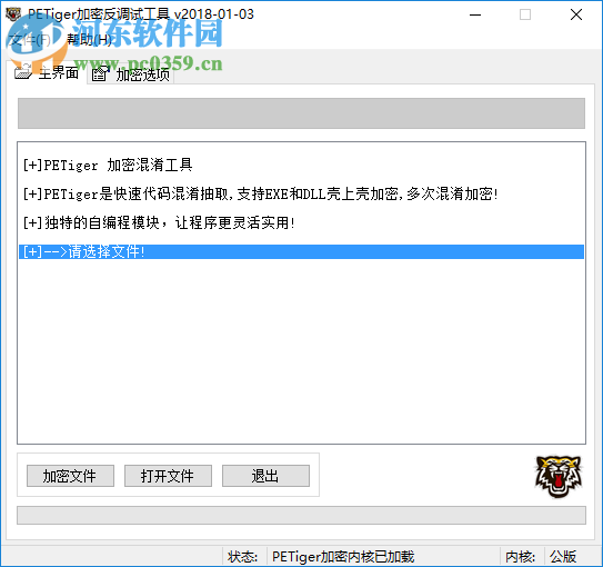 PETiger加密反调试工具 2018.01.03 绿色版