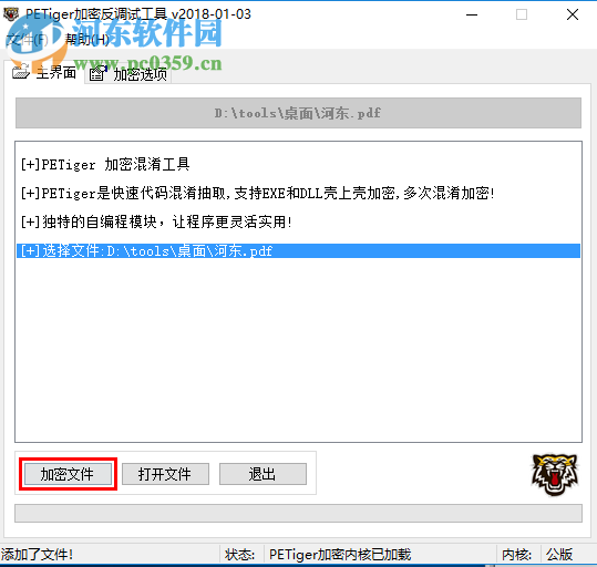 PETiger加密反调试工具 2018.01.03 绿色版