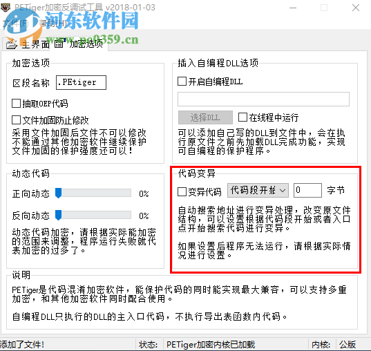 PETiger加密反调试工具 2018.01.03 绿色版