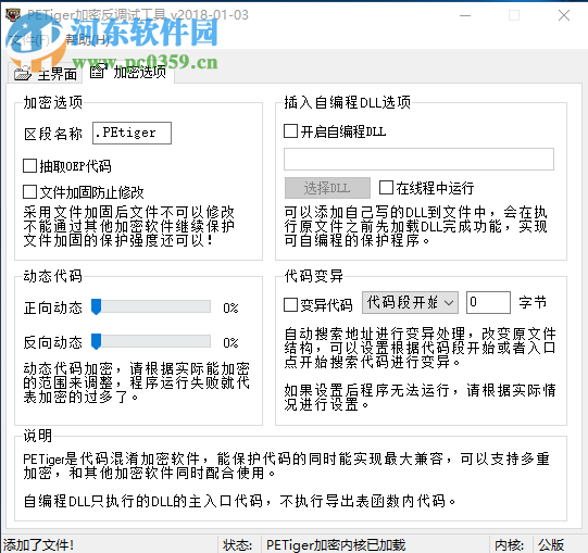 PETiger加密反调试工具 2018.01.03 绿色版