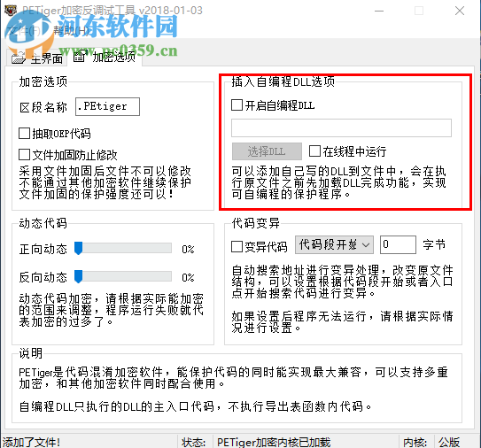 PETiger加密反调试工具 2018.01.03 绿色版