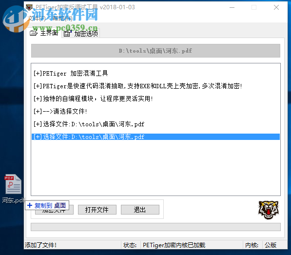 PETiger加密反调试工具 2018.01.03 绿色版