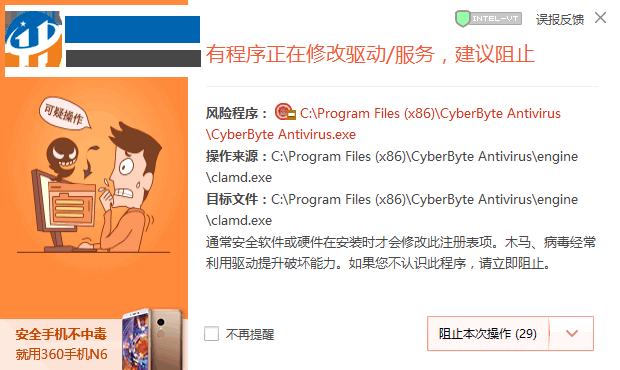 CyberByte Antivirus(恶意软件删除工具) 1.0.0.0 官方版