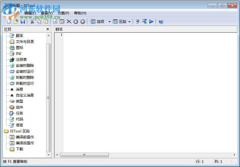 IsTool脚本编辑器 5.3.1 汉化版