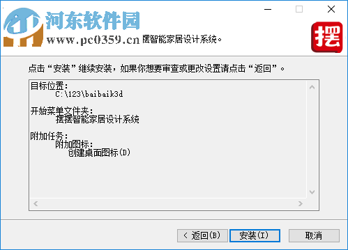 摆摆智能家居设计软件 0.1.0 官方版