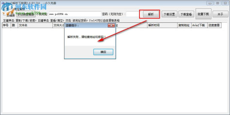 PanD解析下载器 3.4 绿色版