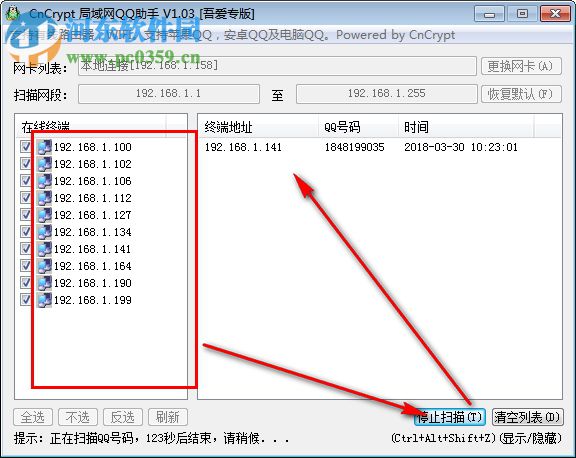 CnCrypt局域网qq助手下载 1.0.3 官方版