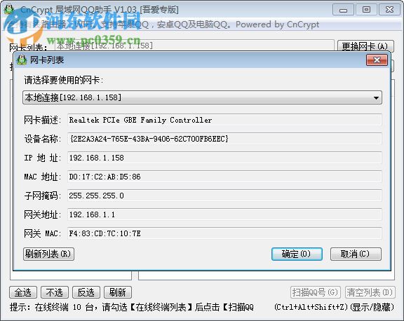 CnCrypt局域网qq助手下载 1.0.3 官方版