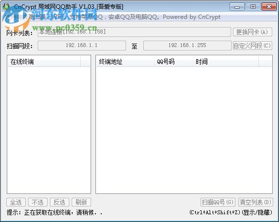 CnCrypt局域网qq助手下载 1.0.3 官方版