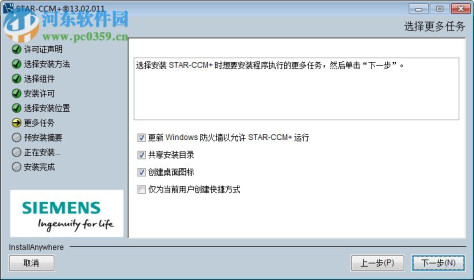 star ccm+ 13 64位中文破解版 13.02.011-R8 附安装教程