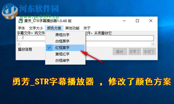 勇芳STR字幕播放器 1.0.48 绿色免费版