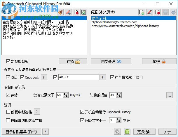 Clipboard History Pro(剪切板工具) 3.16.0.0 附序列号