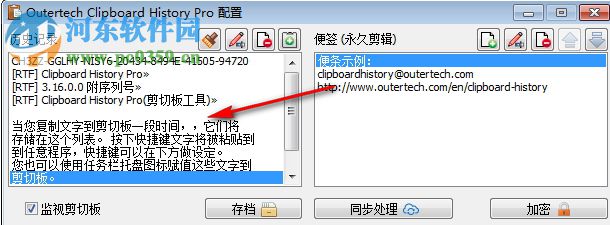 Clipboard History Pro(剪切板工具) 3.16.0.0 附序列号