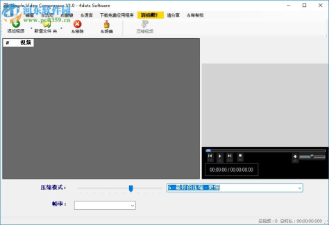 视频压缩工具(Simple Video Compressor) 1.1 官方版