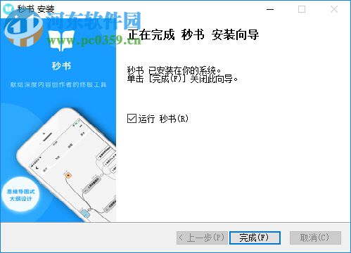 秒书 2.8.6 官方pc版