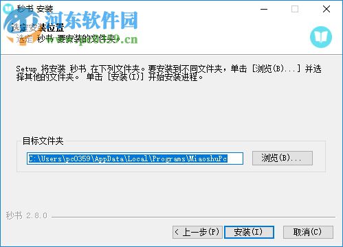 秒书 2.8.6 官方pc版