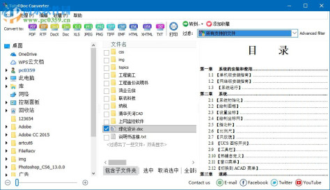 Total Doc Converter(doc文件转换工具) 5.1.0.172 官方版