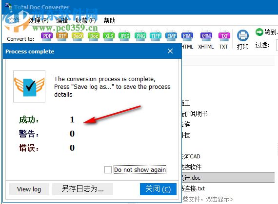 Total Doc Converter(doc文件转换工具) 5.1.0.172 官方版