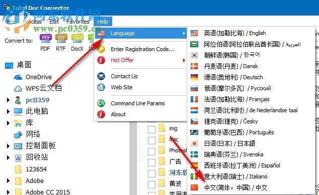 Total Doc Converter(doc文件转换工具) 5.1.0.172 官方版