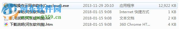 Cupcloud(电脑云同步软件) 0.3.11 官方版