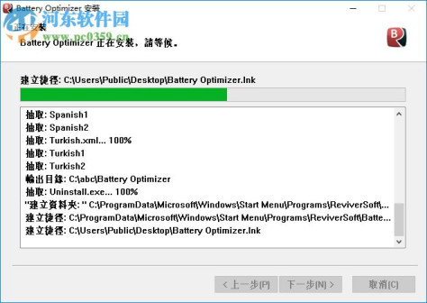 Battery Optimizer(笔记本电池优化软件) 3.1.0.5 官方版