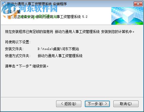 新动力通用人事工资管理系统 5.3 标准版