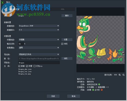 Egret DragonBones Pro(骨骼动画编辑器)