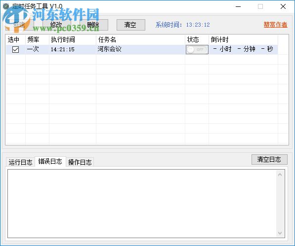 TimedTaskTool(定时任务工具) 3.2.9 免费版