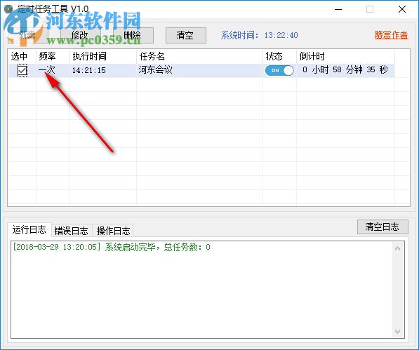 TimedTaskTool(定时任务工具) 3.2.9 免费版