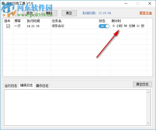 TimedTaskTool(定时任务工具) 3.2.9 免费版