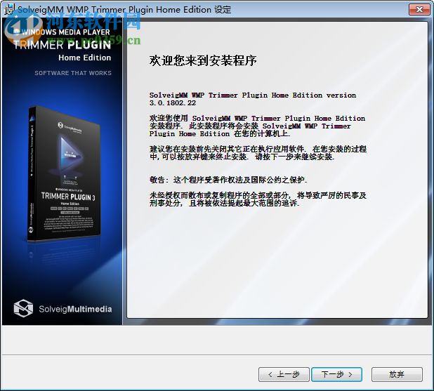 SolveigMM WMP Trimmer Plugin(WMP编辑插件) 3.0.1802 官方版