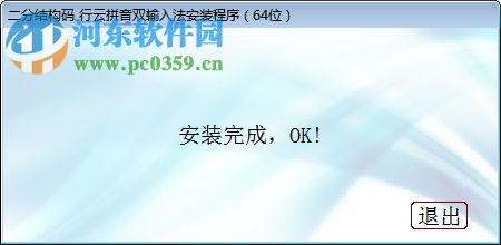 二分结构码行云拼音双输入法 4.0 官方版