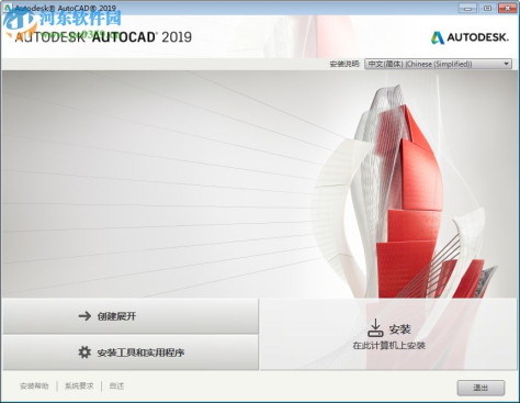 AutoCAD 2019 64位破解版 附注册机和安装教程