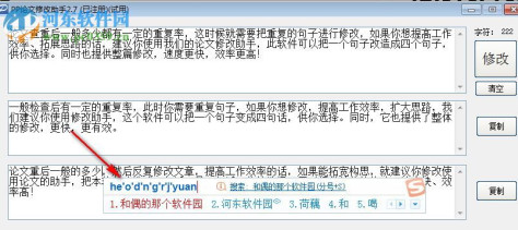 PP论文修改助手下载 3.5 绿色版