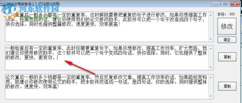 PP论文修改助手下载 3.5 绿色版