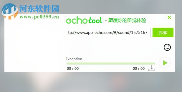 EchoTool(Echo回音下载工具) 4.22 绿色版
