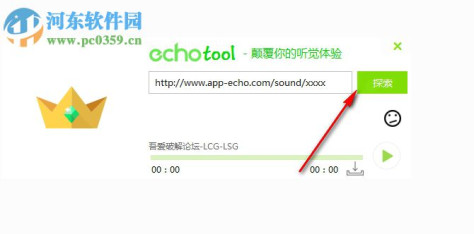 EchoTool(Echo回音下载工具) 4.22 绿色版
