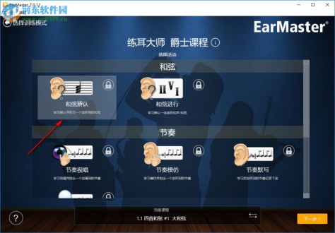 EarMaster Pro 7下载 官方中文版