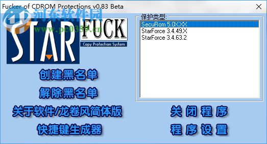 StarFuck(物理光驱屏蔽软件) 0.83 绿色免费版