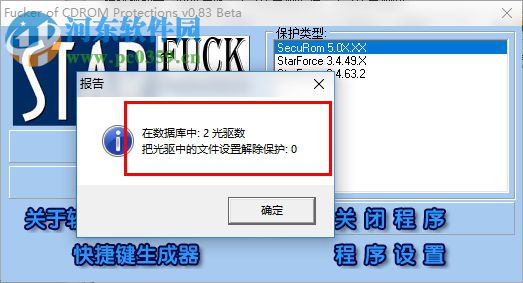 StarFuck(物理光驱屏蔽软件) 0.83 绿色免费版